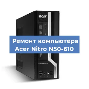 Замена материнской платы на компьютере Acer Nitro N50-610 в Волгограде